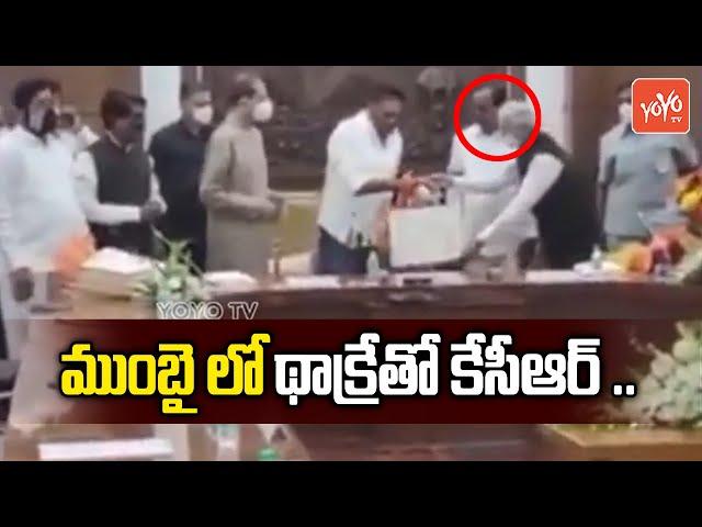 CM KCR Meeting Visuals With Maharastra CM Uddhav Thackeray in Mumbai | KCR Third Front | YOYO TV