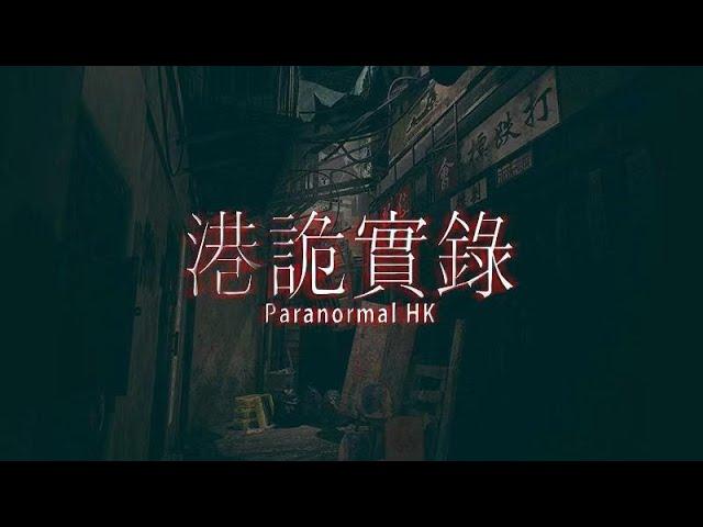 Beyond the Invisible - English Retake #2 | Paranormal HK