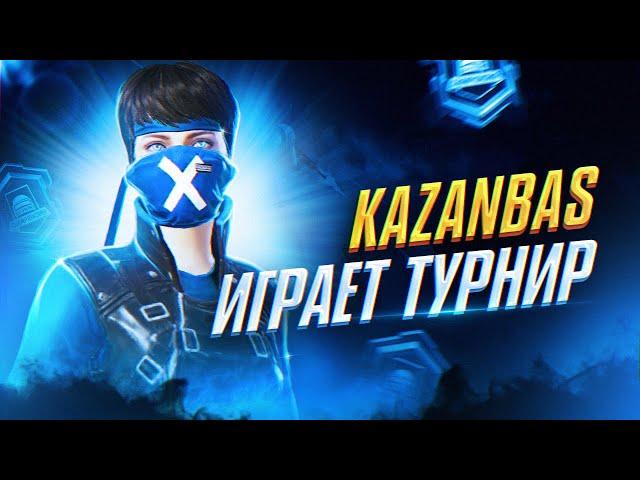 БУГИН ТУРНИР ФИНАЛ КАЗАНБАС,TEAQ,PSIX,PUNCHER В PUBG MOBILE ДАЛЬШЕ ULTIMATE KAZANBAS PUBG MOBILE