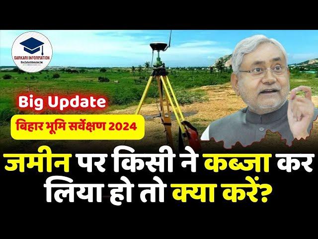 Bihar Bhumi Survey 2024 Kaise Hoga | Bihar Bhumi Survey Kaise Karaye | Bhumi Survey Form Kaise Bhare