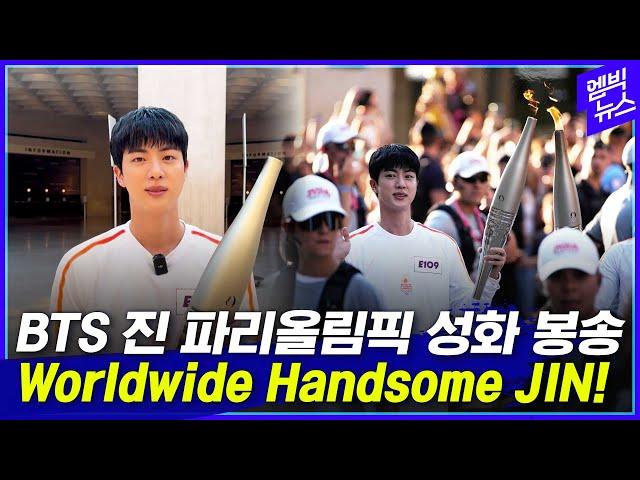 [Full Video] 파리에 뜬 '월드와이드 핸섬' 진.. Worldwide Handsome JIN carrying Olympic torch in Paris