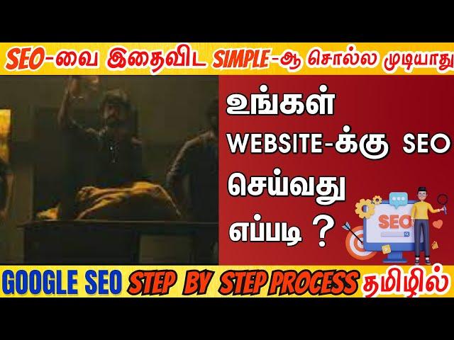 How to rank on Google | SEO step by step process in tamil |Digital marketing in tamil