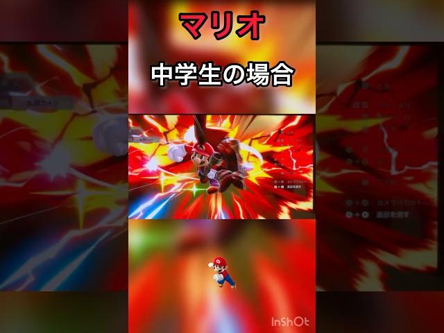 [スマブラ]マリオのレベルによる使い方の違い#大乱闘スマッシュブラザーズ #スマブラsp #マリオ