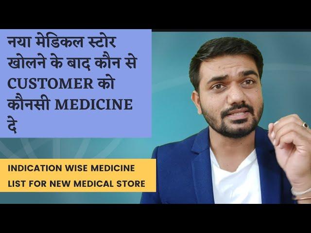 Most demanded medicines in Retail Pharmacy in Hindi