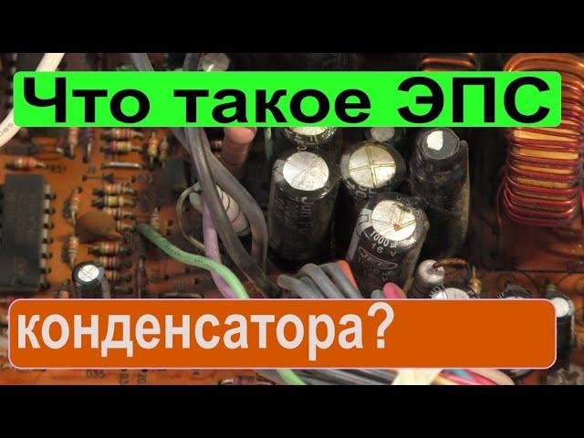 Что такое ESR конденсатора?