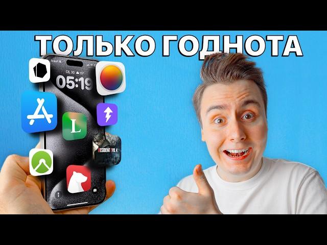 Только ЛУЧШИЕ приложения, что в моём iPhone 15 Pro Max!