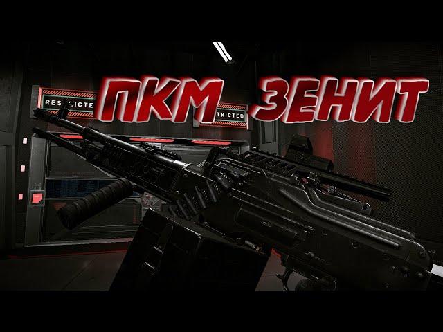 ПКМ 'Зенит' макрос (мод на темп стрельбы). Warface