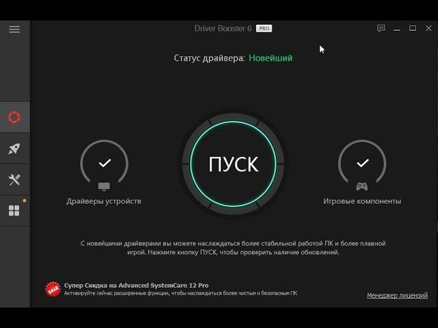 IObit Driver Booster 6 PRO + лицензионный ключ до 2019 года
