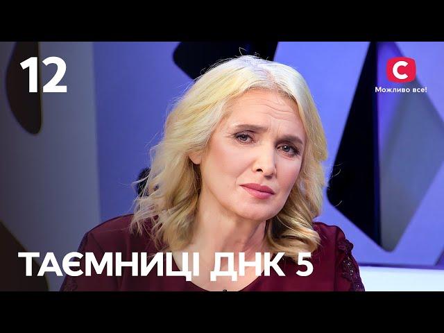 Ольга впевнена, що в пологовому їй жорстоко збрехали – Таємниці ДНК 2023 – Випуск 12 від 29.10.2023