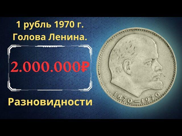 The real price of the coin is One ruble Lenin. Analysis of all varieties and their cost. THE USSR.