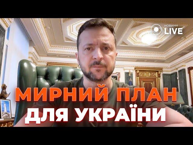 ️МИРНИЙ ПЛАН ЗЕЛЕНСЬКОГО! Коли в Україні закінчиться в*йна? ЄДЕЛЄВ | Новини.LIVE