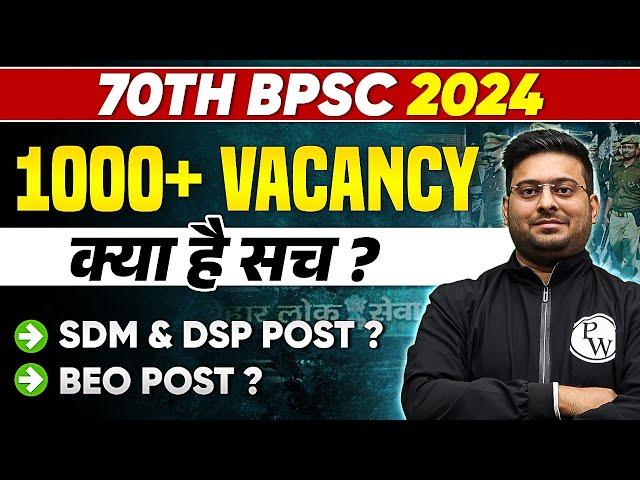 70th BPSC 2024  | संभावित Vacancy, BEO उम्र छूट | 70th BPSC Big Opportunity | बेहतरीन मौका 