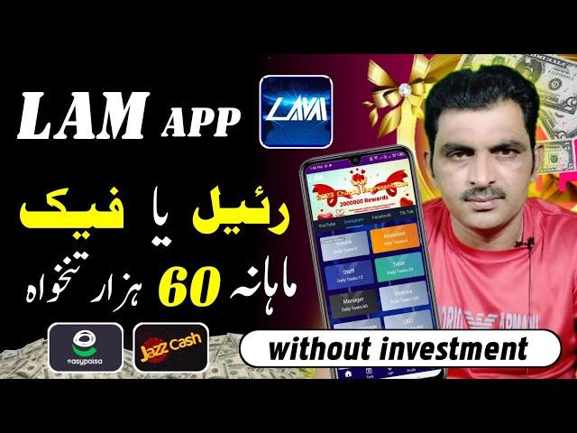 LAM Earning app | Lam app real or fake | lam app review | lam app withdraw proof