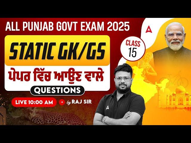 PSSSB Excise Inspector | Punjab Police Constable 2025 | Static GK/GS | ਪੇਪਰ ਵਿੱਚ ਆਉਣ ਵਾਲੇ Questions