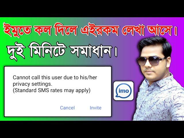 Cannot call this user due to his/her privacy settings || IMO Settings Problem 100% Solve