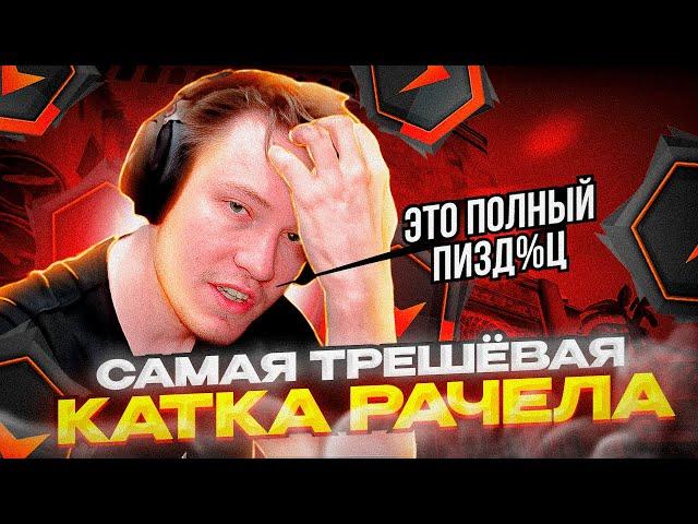 РАЧЕЛ ИГРАЕТ САМУЮ ТРЕШОВУЮ КАТКУ ЗА МАРАФОН I CS2 I#rachel #рачел #insilio #cs2 #rachelr