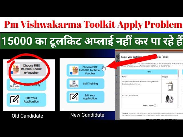 pm vishwakarma toolkit apply problem | pm vishwakarma toolkit apply problem and solution | toolkit