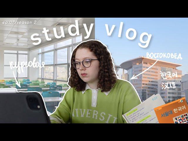 STUDY VLOG| курсовая, учеба на востоковеда и весна / ДВФУ (ep.7/season 2)