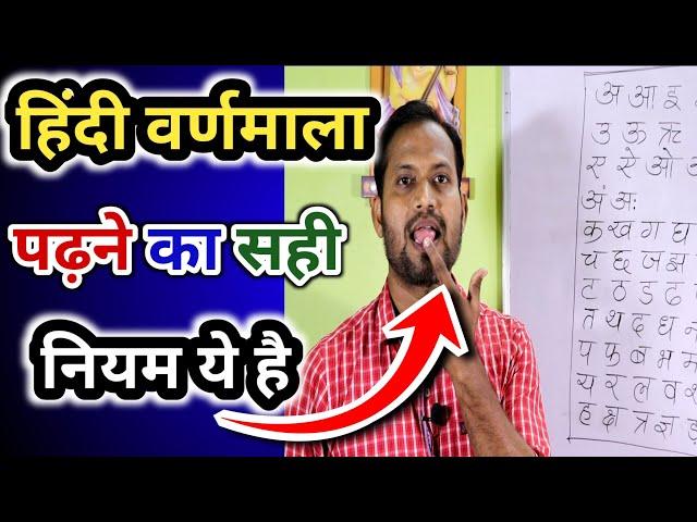 हिंदी पढ़ना कैसे सीखे? Hindi kaise sikhe?How to learn hindi? Hindi varnmala