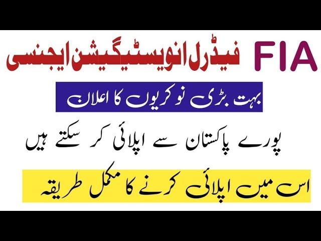 FIA jobs update 2024|fia jobs 2024|how to apply in FIA 2024|Fia ma apply last karn|Daily jobs 2024