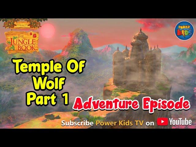 Jungle Book | Season 2 | Episode 26 | Temple Of Wolf - Part 1 | PowerKids TV