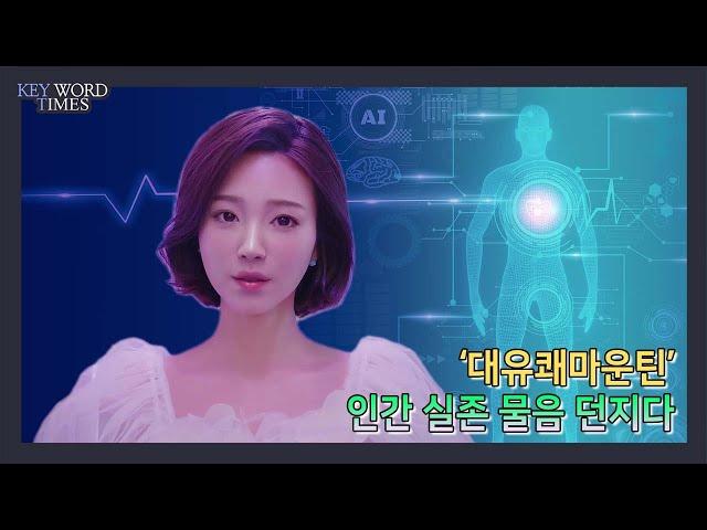 '대유쾌마운틴' 가상인간 한유아, 스마일게이트 블랙핑크 꿈꾸다 [키워드타임즈]