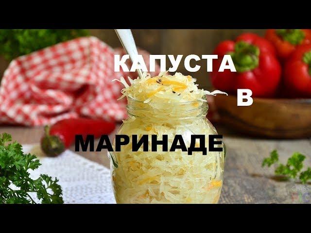 Маринованная Капуста За 10 Минут. Заготовки Из Капусты.