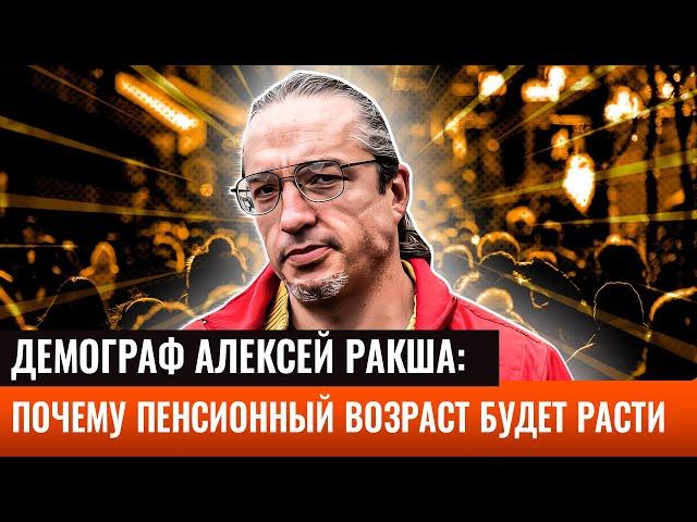 Алексей Ракша: исход молодёжи и наплыв мигрантов из Африки // Наумов