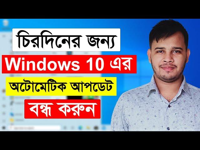How To Stop Windows 10 Update Permanently | How To Disable Windows 10 Automatic Updates | Windows10