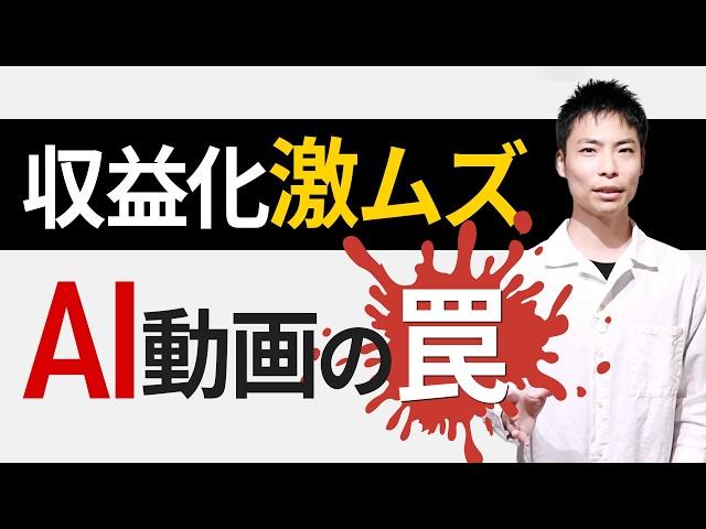 【AI副業の罠】AI 音楽・BGMチャンネルの収益化は激ムズ！