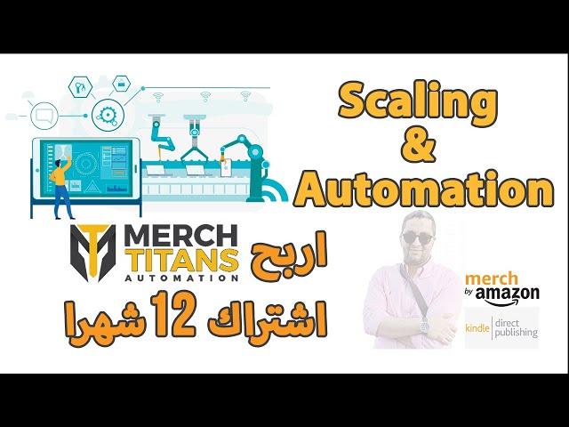  كيف تدخل نيتش وكيف تسكيلي نيتش مربح في كيندل وميرتش باي أمازون | Scaling & Automation MerchTitans