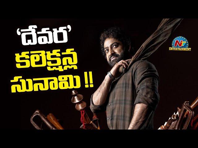 Devara Worldwide DAY-2 BOX Office Collection ! | NTR | Koratala Siva | Anirudh Ravichander | NTV ENT