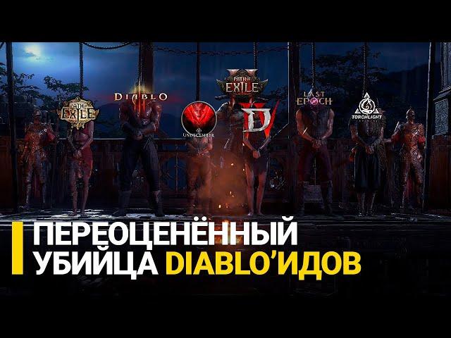 Бессмысленный ранний доступ? // Обзор Path of Exile 2