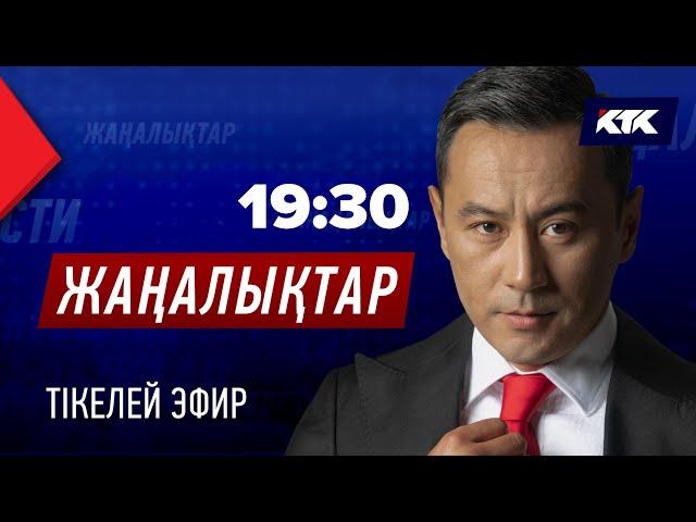 КТК: Қазақстан жаңалықтары 12.12.2024