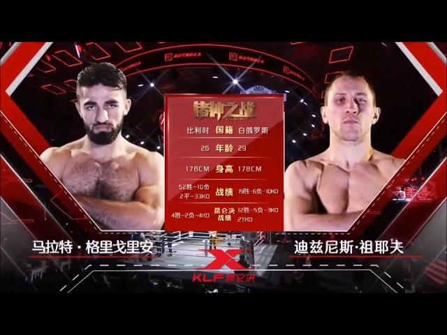 Kunlun Fight 69 - Denis Zuev entrance