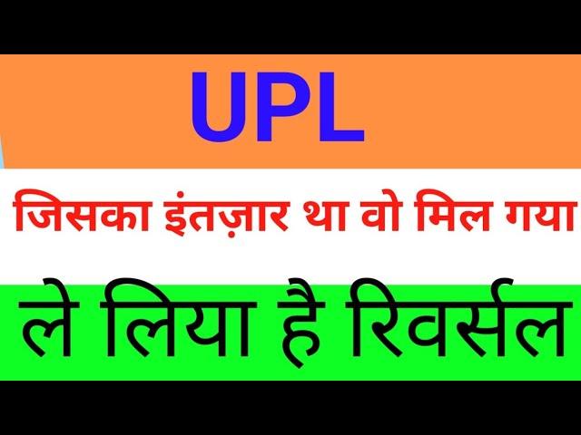 upl share,upl share latest news,upl share latest news today,upl share analysis multibagger share