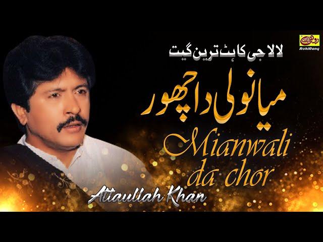 MIANWALI DA CHOR - ATTAULLAH KHAN ESAKHELVI - Saraiki SONG 2019 - ROHI RANG