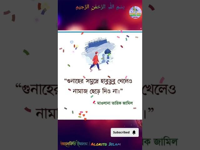 নামায বাদ দিও না। Power of Islam. #islamic #shorts