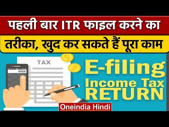 ITR Return fill kese kare। income tax return। itr kese bare। itr file kav kare