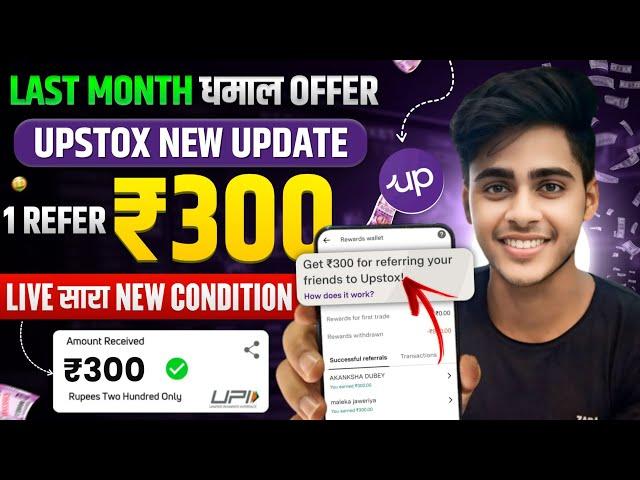 upstox refer and earn new update | upstox refer and earn full process | upstox demat refer and earn