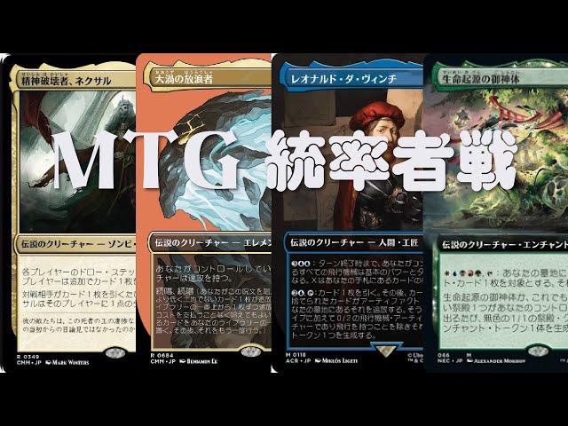 【MTG】精神破壊！ネクサルvs大渦vsダヴィンチvs御神体【統率者戦】