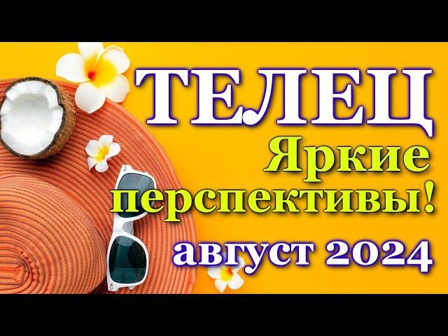 ТЕЛЕЦ - ТАРО ПРОГНОЗ на АВГУСТ 2024 - ПРОГНОЗ РАСКЛАД ТАРО - ГОРОСКОП ОНЛАЙН ГАДАНИЕ