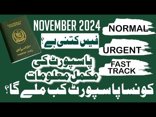 Passport Urgent Time | Normal Passport Kitne Din Me Banta Hai 2024