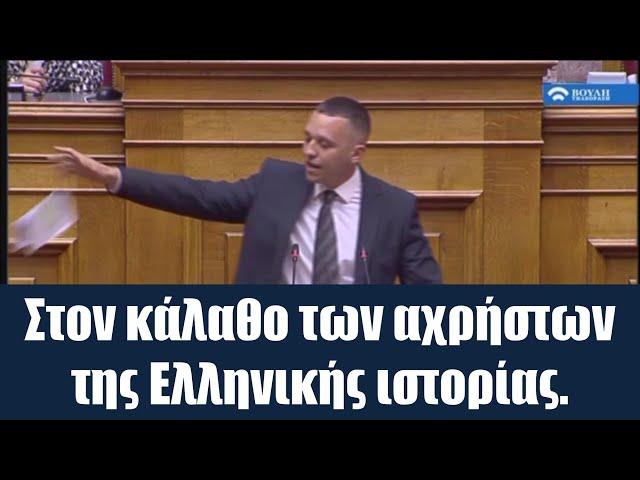 Αστείες στιγμές και ξεβρακώματα από τον Ηλία Κασιδιάρη στην Βουλή!