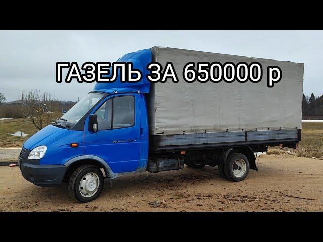 ГАЗЕЛЬ ДИЗЕЛЬ ЗА 650000 р ЧТО НЕ ТАК ?