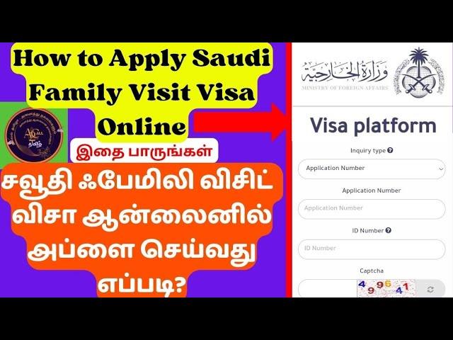 How To Apply Saudi Family Visit Visa Online? |சவுதி ஃபேமிலி விசிட் விசா அப்ளை செய்வது எப்படி?
