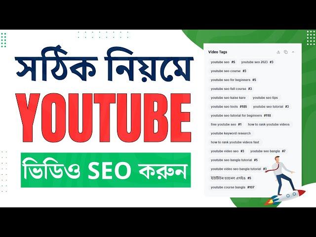 Free Youtube Video SEO Bangla Tutorial | YouTube Video SEO for Beginners