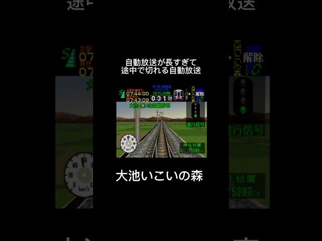 あまりにも長すぎて途中で強制終了させられる自動放送