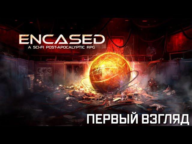 Encased: a sci-fi post-apocalyptic rpg пролог. Первый взгляд на российский Wasteland.