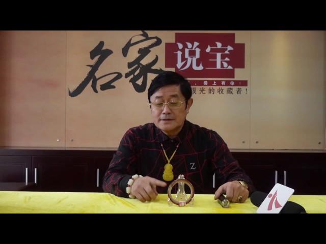 《名家说宝》第四期（89） 琉璃臂镯 佲家传媒